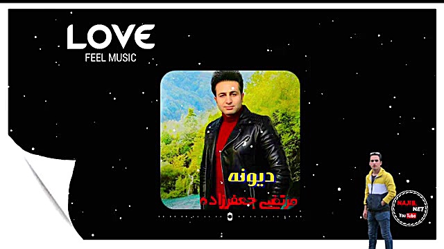 آهنگ مرتضی جعفرزاده دیوونه دان...