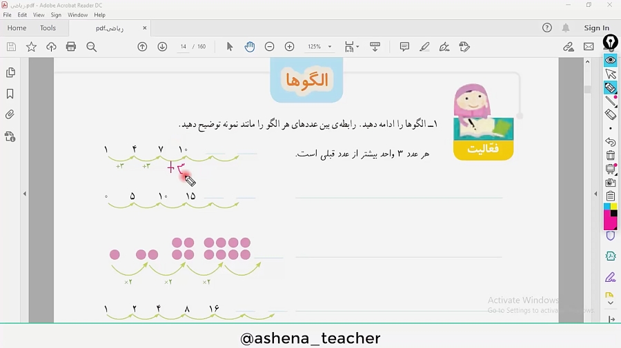 ریاضی چهارم صفحه۸