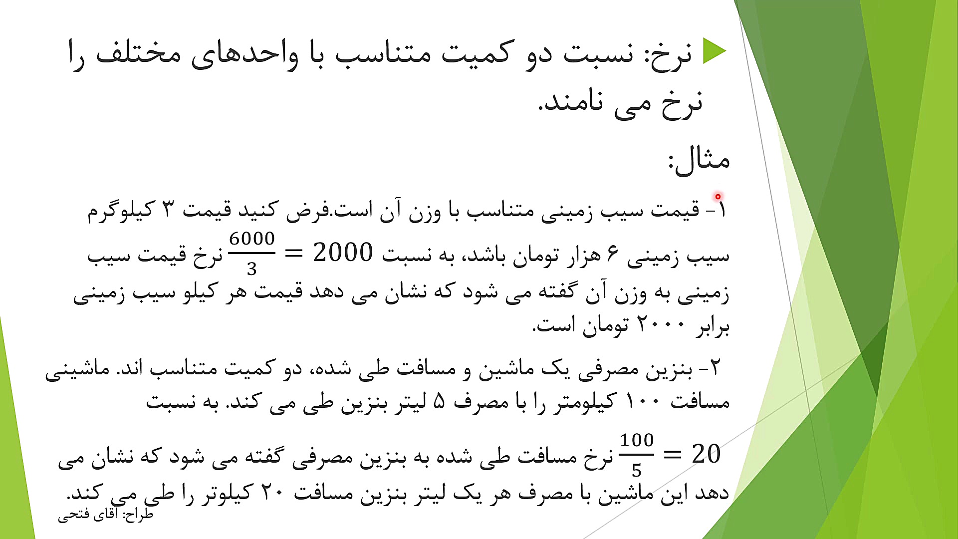 درس اول از پودمان اول