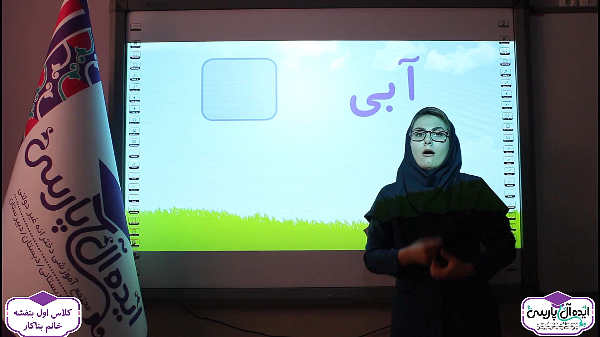 تدریس کتاب فارسی پایه اول دبست...