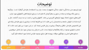 قالب پاورپوینت چند منظوره پایا...