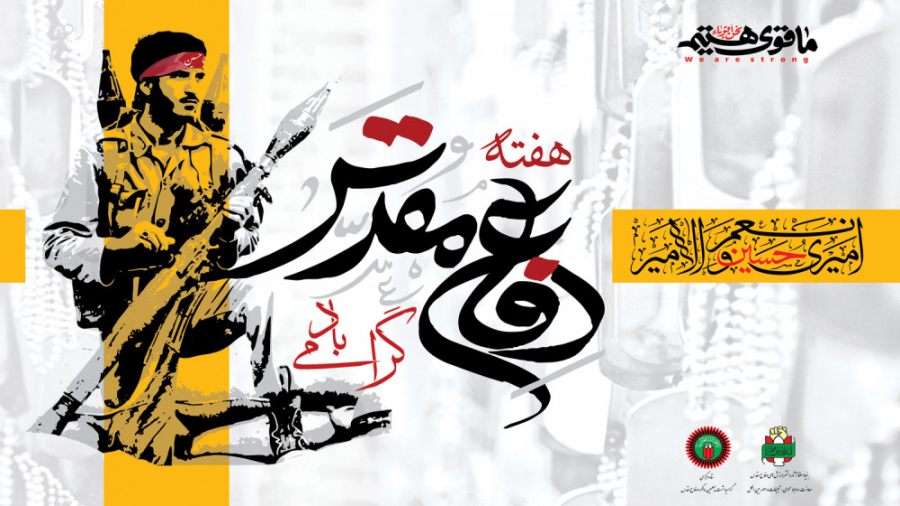 هفته دفاع مقدس 1399