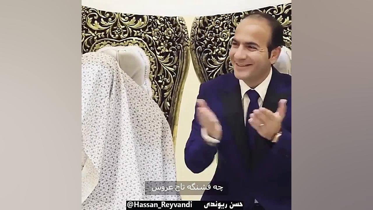 ماجرای دامادی حسن ریوندی