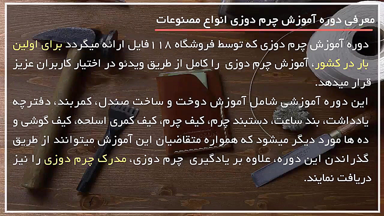 آموزش چرم دوزی | هنر چرم دوزی...