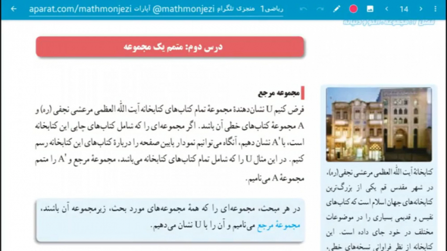 متمم یک مجموعه ریاضی ۱ دهم تجر...