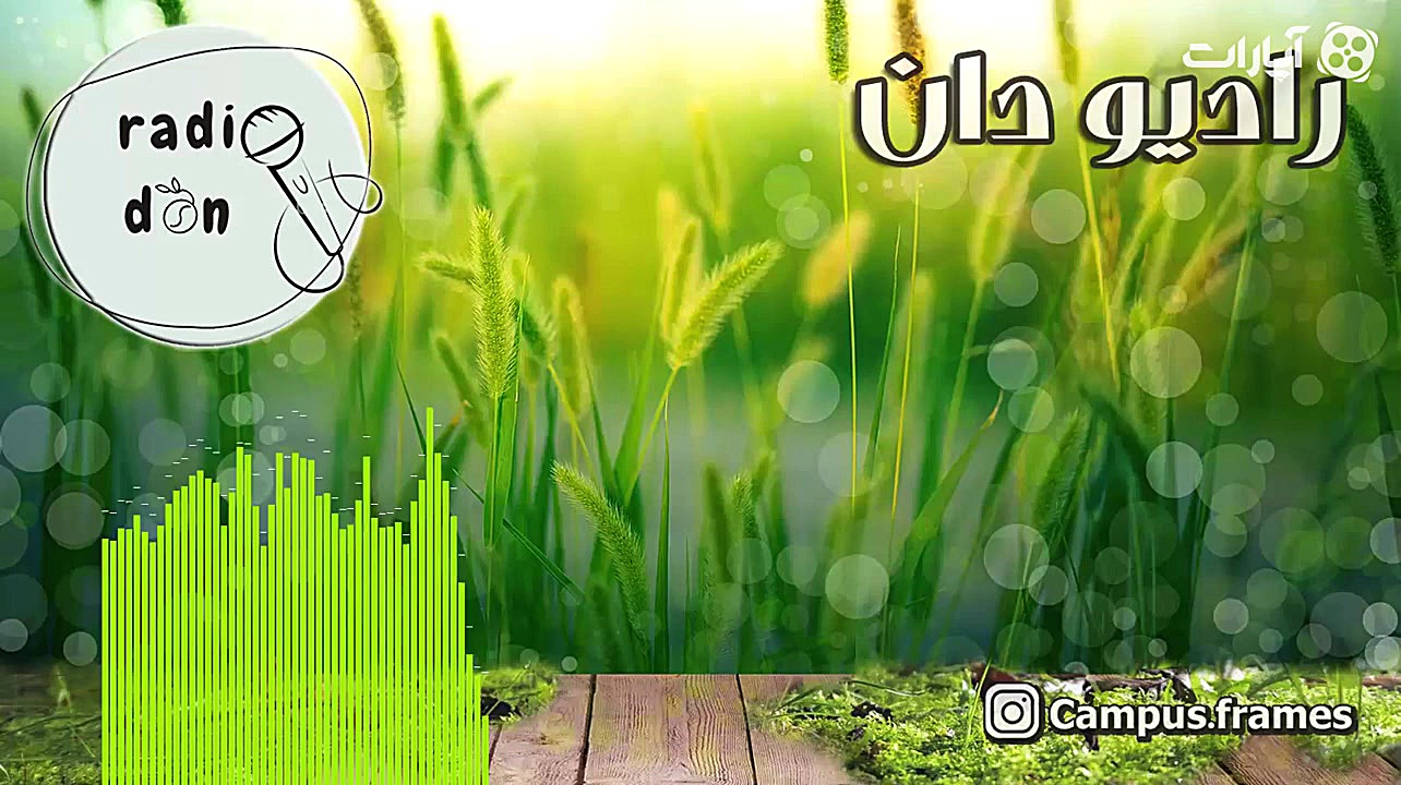 کاهش استرس با آناناس  رادیو دا...