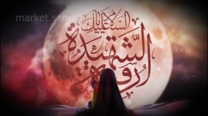 پروژه آماده افترافکت ویژه شهاد...