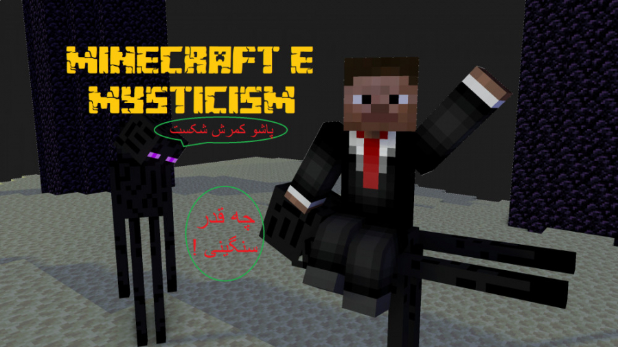 ماین کرافت ساخت فارم اندرمن (م...