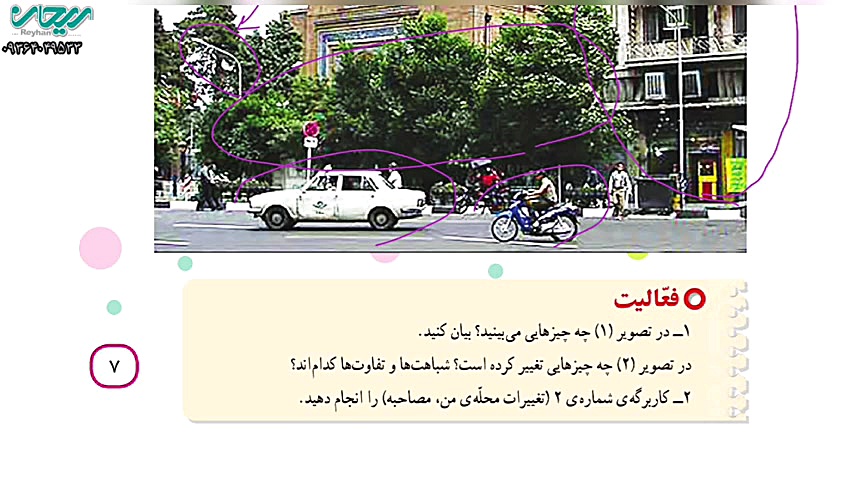 مطالعات چهارم  درس دوم