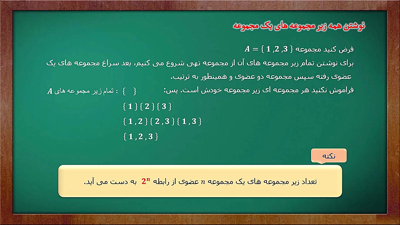 ریاضی نهم  فصل اول  بخش سه