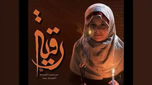سلیم مؤذن زاده، روضه حضرت رقیه...