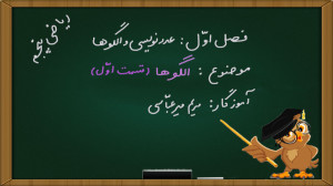 ریاضی پنجم ابتدایی فصل 1 صفحه...