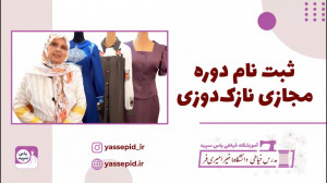ویدیوی ۳۵ ثبت نام دوره مجازی ن...