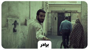 نماهنگ «برادر» با...