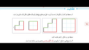 حل فعالیت صفحه 14 ریاضی پنجم د...