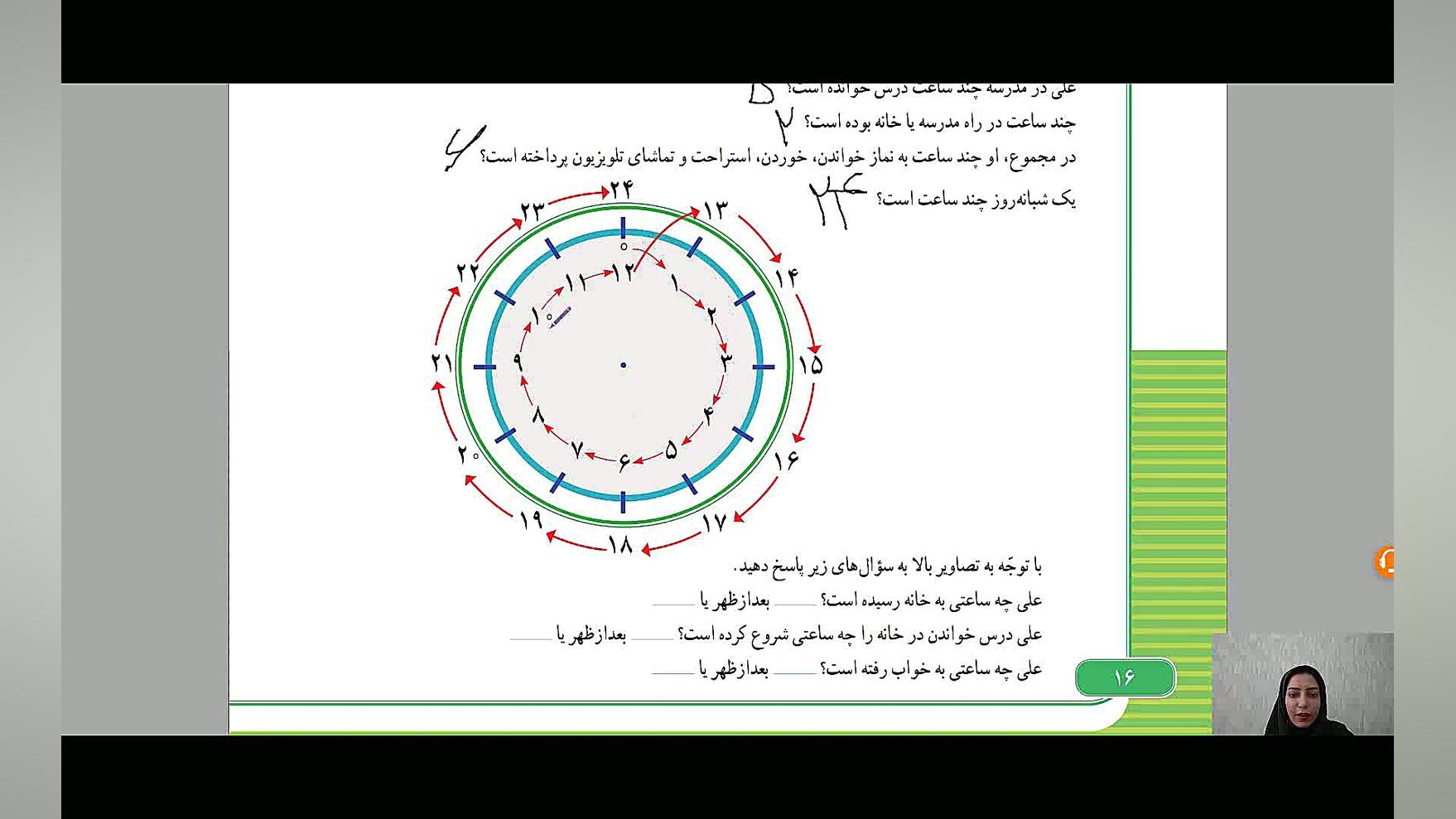 فصل اول ریاضی سوم ابتدایی صفحه...