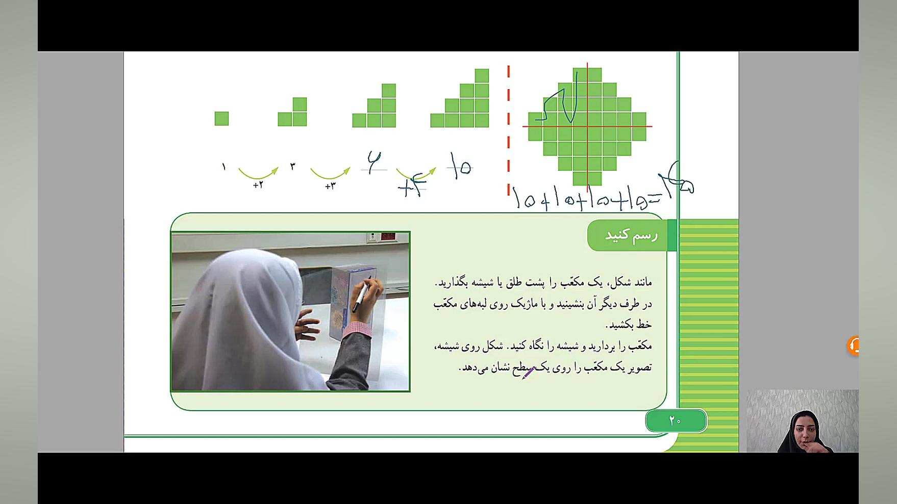 فصل اول ریاضی سوم ابتدایی صفحه...