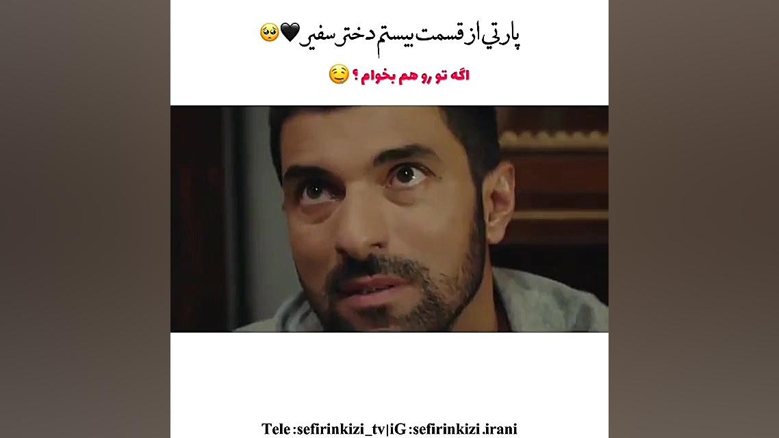 پارتی از قسمت بیستم سریال دختر...