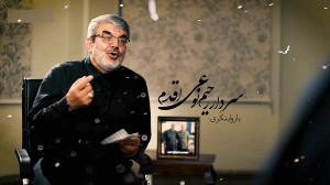 تیزر چهاردهمین یادواره شهدا شه...