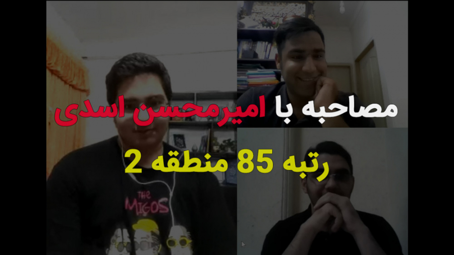 مصاحبه تیم مشاوره ای آموزشی بی...