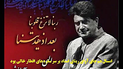 دعای ربنا با صدای ملکوتی استاد...