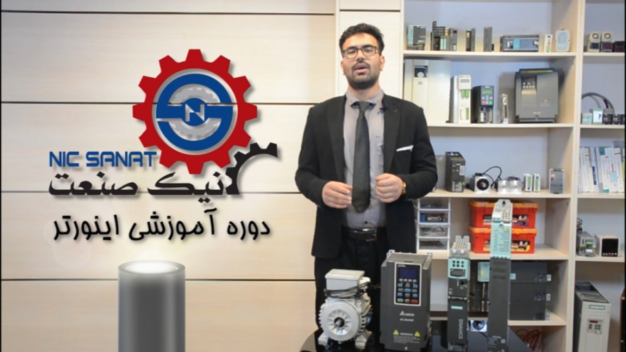 آموزش درایو(اینورتر) قسمت 1 مغ...