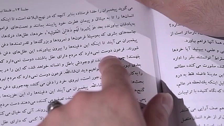 جلسه ۱۴ | یادآوری میثاق فطرت