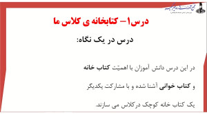 کلاس دوم  درس اول فارسی کتابخا...