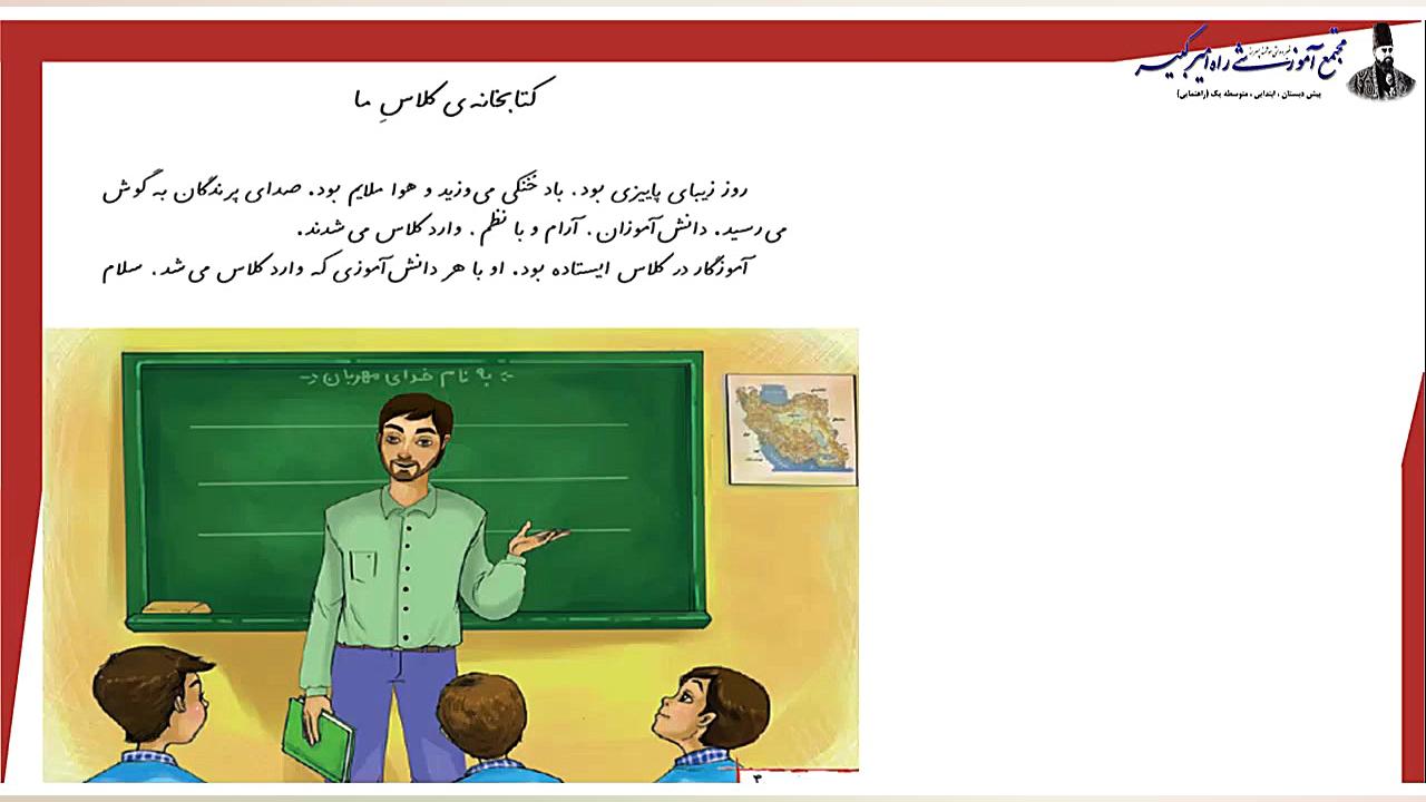 کلاس دوم  درس اول فارسی کتابخا...