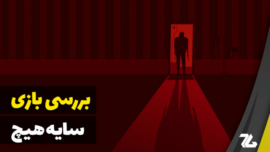 بررسی بازی سایه هیچ  زومجی