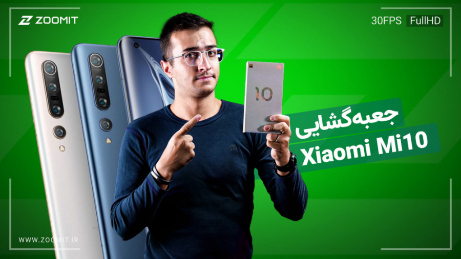 جعبه گشایی شیائومی می 10