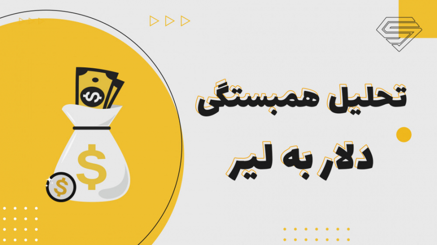 تحولات لیر، چراغ راه آینده ریا...