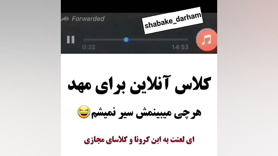 کلاس آنلاین برای مهد خنده دار