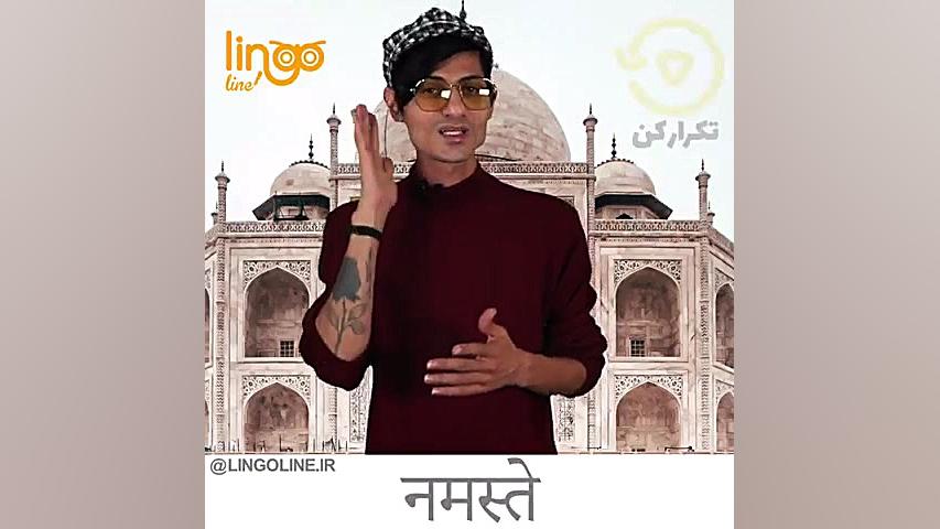 سلام در زبان هندی