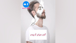 سامان جلیلی: دوست دارم