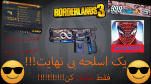 دومین اسلحه عجیبم ن در بازی Bo...
