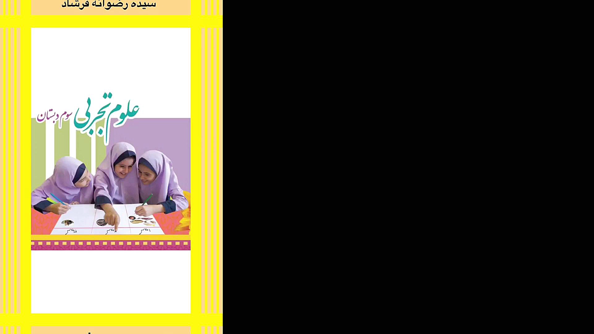 اموزش کتاب علوم سوم ابتدایی.در...