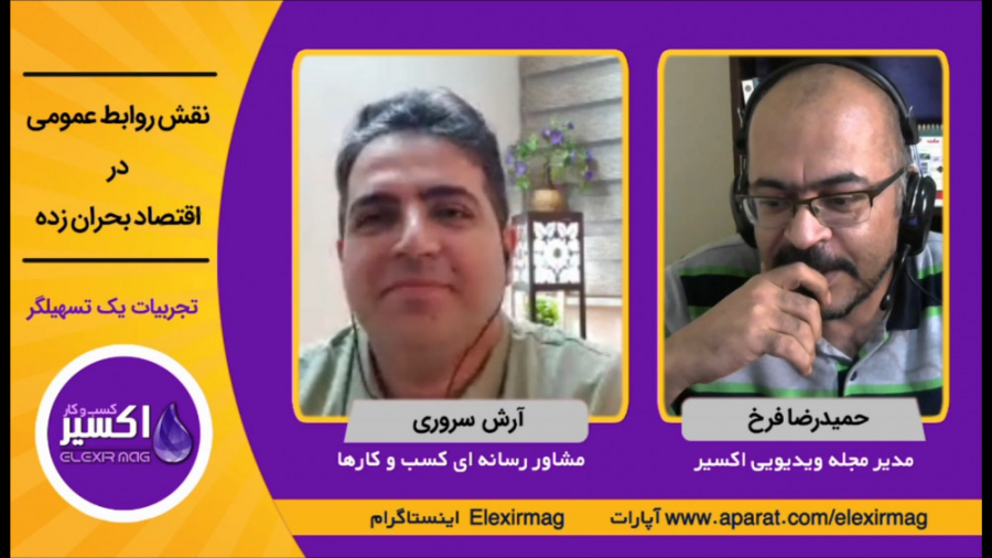 نقش و چگونگی روابط عمومی در اق...