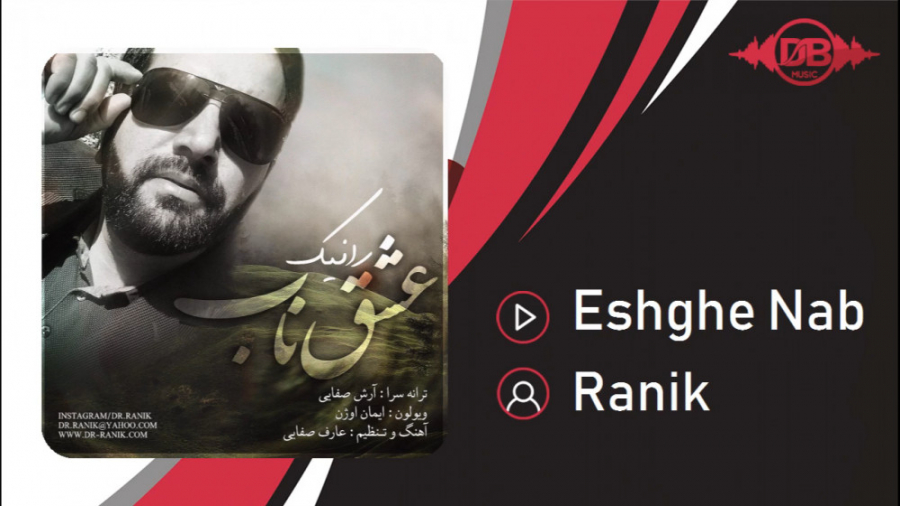 رانیک  عشق ناب