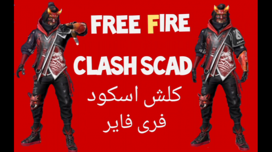 گیم پلی فری فایر مد(کلش اسکواد...
