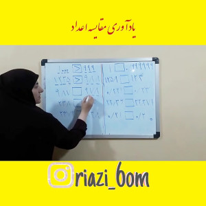 ریاضی ششم یادآوری مقایسه اعداد