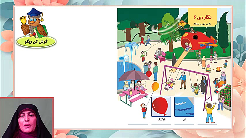 فارسی اول دبستان نگاره 6