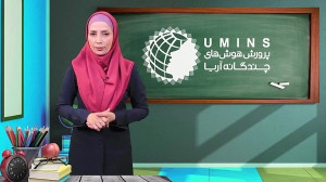 بسته آموزشی علم آموز ۲ –...
