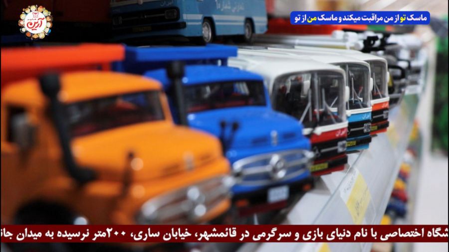 دنیای اسباب بازی هایپر آرین