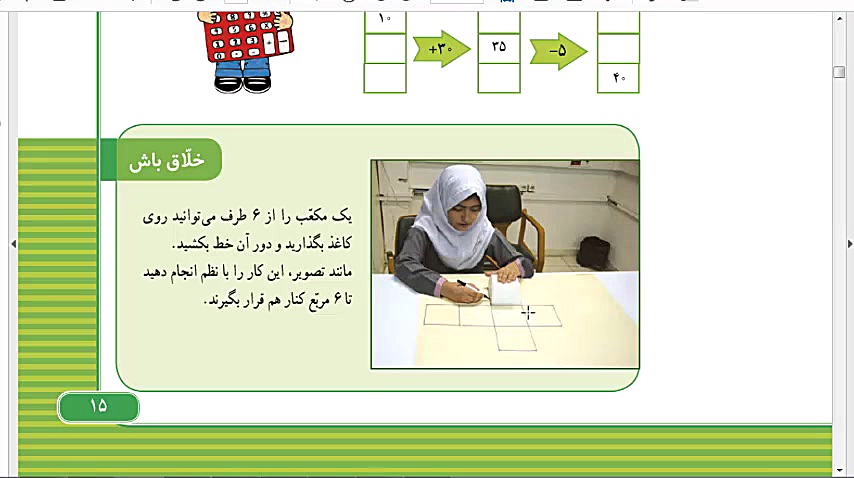 ریاضی سوم ابتدایی صفحه 15