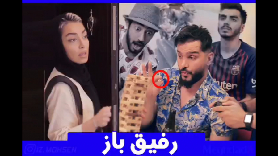 محسن ایزی  رفیق بازی  خنده