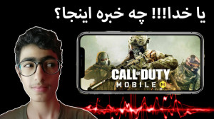 کالاف بازاش کجایید؟ GamePlay C...
