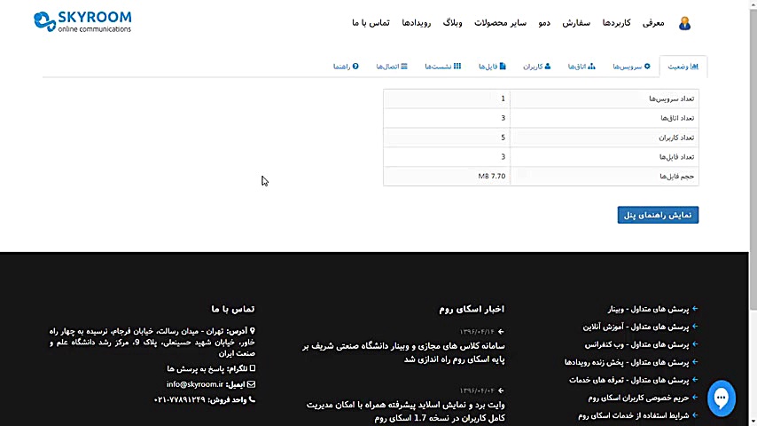 مروری کلی بر پنل مدیریت اسکای...