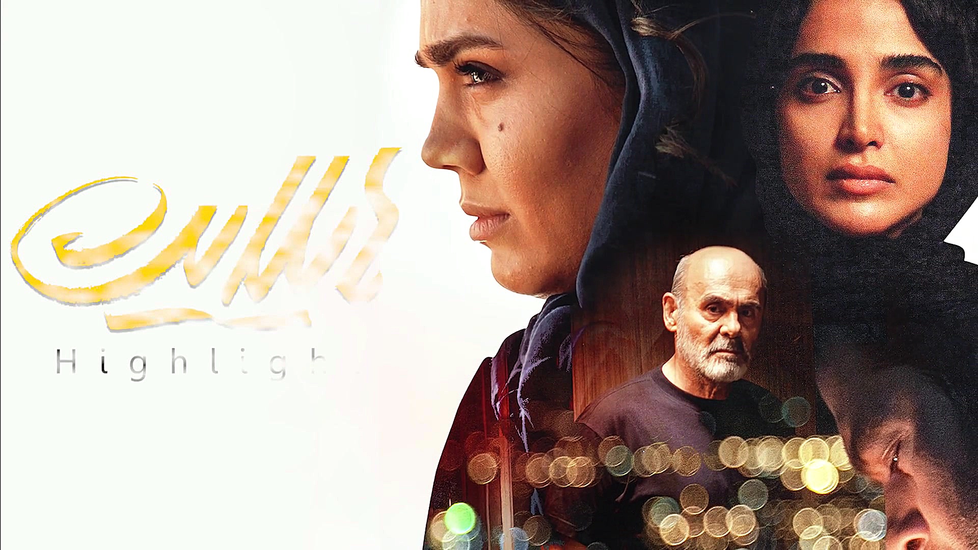 6ثانیه هایلایت