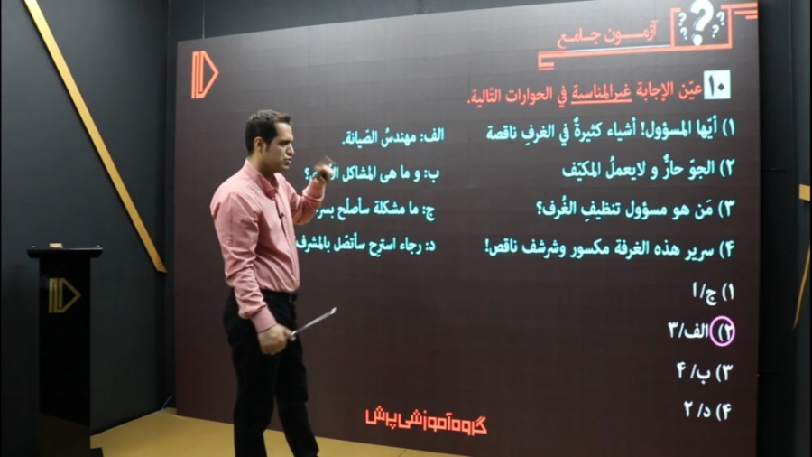 نمونه تدریس عربی جامع کنکور ان...